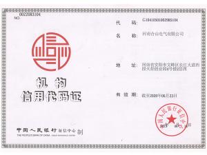 Credit institution code certificate